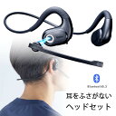 ヘッドセット Bluetooth マイク付き ワイヤレス オープンイヤー型 マイク着脱可能 Bluetooth5.3 空気伝導 最大10時間 ENCノイズキャンセリング ブラック EZ4-BTSH027