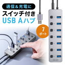 USBハブ 7ポート ACアダプタ付 USB充電器 セルフパワー 個別スイッチ付 USB3.2/5Gbps コンパクト USB A 接続 グレー EZ4-HUBA32GM