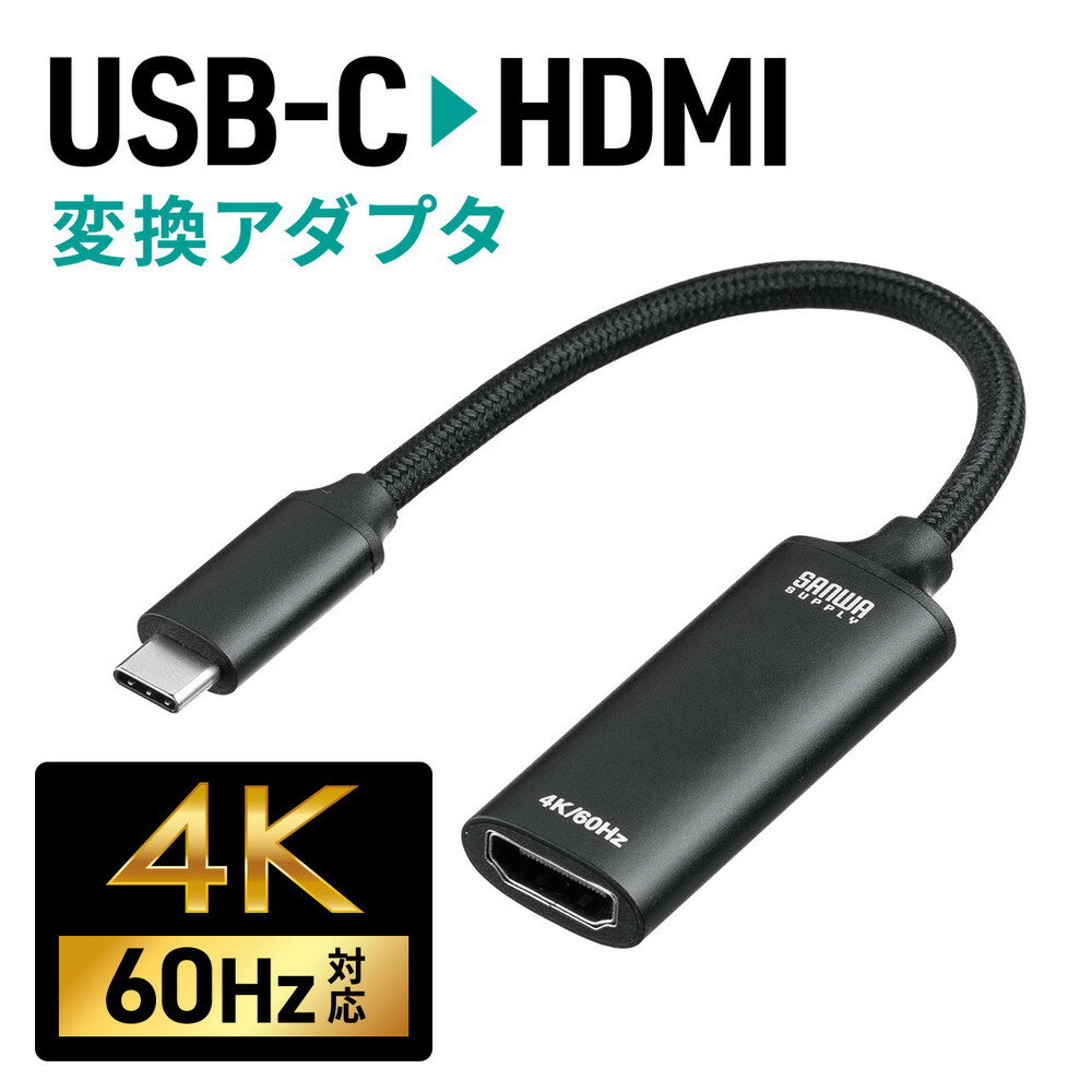 USB C - HDMI Ѵץ 4K/60Hz եHD/60Hz ֥Ĺ11cm iPhone15/16 MacBook iPad Pro Air б ֥å EZ5-KC043ڥͥݥб