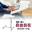 【最大2500円クーポン配布中~12/11まで】ベッドテーブル サイドテーブル キャスター 昇降 高さ調節 角度調節 ソファー 移動 ノートPC 読書 プレゼン 演台 白 EED-DESK040 6,980円