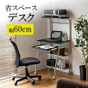 パソコンデスク ワークデスク コンパクト スリム 幅60cm 省スペース キャスター キーボードスライダー テレワーク 在宅勤務 在宅ワーク ブラック EZ1-DESK016BKN