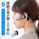 ヘッドセット bluetooth マイク付き 片耳 オープンイヤー デュアルマイク ノイズキャンセル 両耳対応 マルチポイント USB-C充電 apt-X HD 無線 ワイヤレス EZ4-BTMH027BK【ネコポス対応】