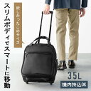 【最大2,000円クーポン発行中】【アウトレット】スリムキャリーバッグ 機内持ち込み ビジネスバッグ 大容量 22L 縦長 小型 2輪 旅行 出張 コインロッカーサイズ 撥水 メンズ ブラック EZ2-BAGCR016BK