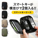 スマートキーケース 鍵 スマートキー 2個収納 カード2枚収納 外側ポケット キーリング付き EZ2-CAR054【ネコポス対応】