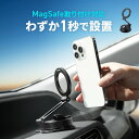 車載ホルダー MagSafe 対応 スマホホルダー 吸盤取り付け 超強力吸着 360度調整 片手操作 磁気吸着 折りたたみ 携帯スタンド カー用品 iPhone...