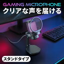 コンデンサーマイク USB iPhone MacBook PC ゲーミングマイク RGBライティング ノイズキャンセル 単一指向性 スタンド 配信用 ゲーム実況 ボイスチャット web会議 録音 PC PS5/4 EZ4-MC024