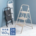 【サマーセール】脚立 2段 3段 はしご 踏み台 折りたたみ 安全ストッパー ステップ幅広 滑り止め 洗車 安い おしゃれ EEX-KYA27-28
