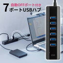 USB Aハブ バスパワー/セルフパワー両対応 7ポート USB3.1 USB3.0 USB5Gbps 自動off機能 電源切り忘れ防止 ブラック EZ4-HU...