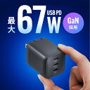 USB充電器 PD 充電器 1ポート最大67W 合計65W 3ポート Type-C×3 GaN採用 超小型 折りたたみ式プラグ 急速充電 スマホ タブレット PSE適合商品 EZ7-AC046