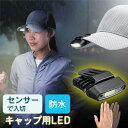 【夏セール】キャップライト 充電式 LED 防水 クリップ 釣り ランニング アウトドア ヘルメット 明るい おすすめ EEX-LEDWE05