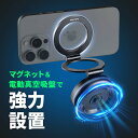 【アウトレット】スマホスタンド MagSafe 対応 電動真空吸盤 360°調整 片手操作 折りたたみ スマホホルダー 携帯スタンド 車載ホルダー iPhone...