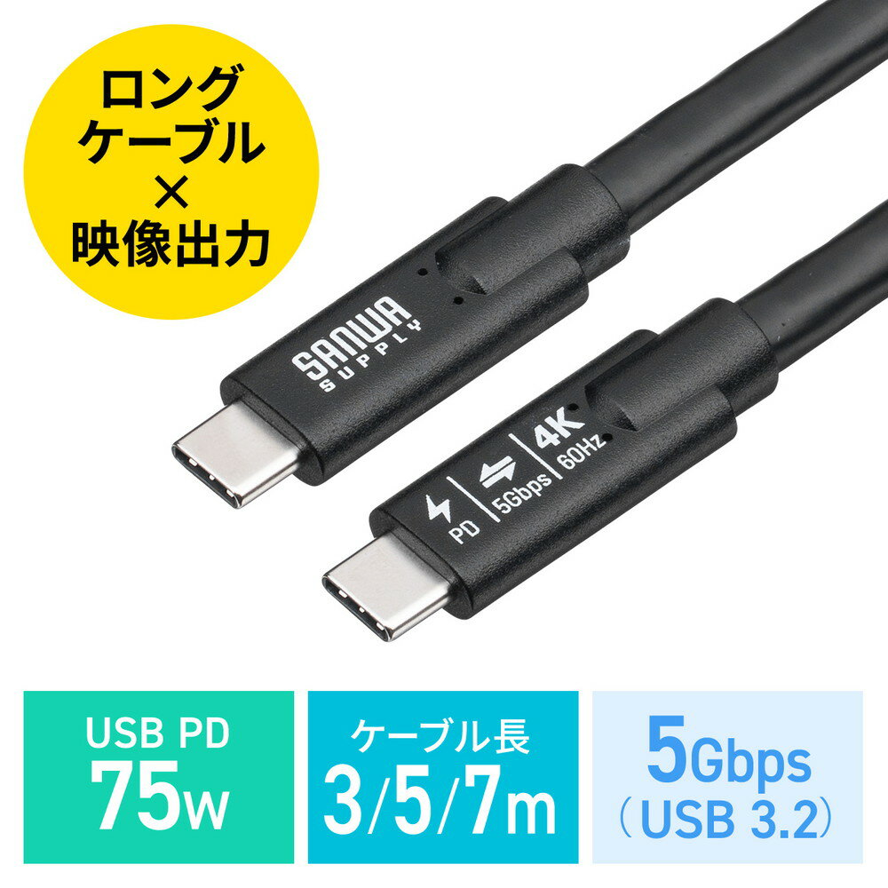 USB Type-Cケーブル Type-C映像出力対応 USB PD75W対応 4K/60Hz Altモード 5Gbps 充電 データ転送 ブラック 電子黒板 EZ5-USB096