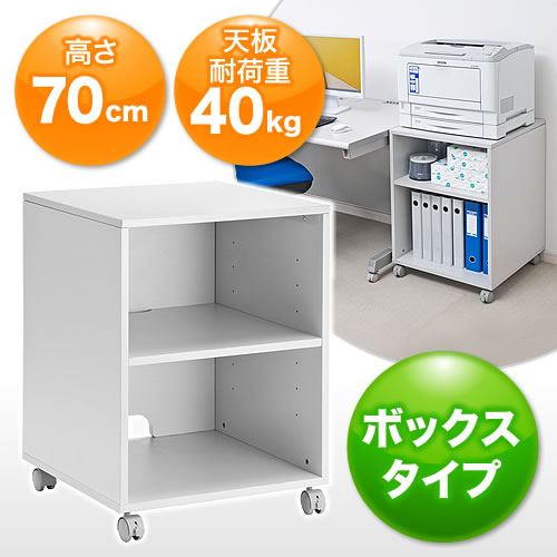 プリンタ台_キャスター_プリンタラック_レーザープリンタ対応_高さ70cm_ボックスタイプ_EZ1-LPS005