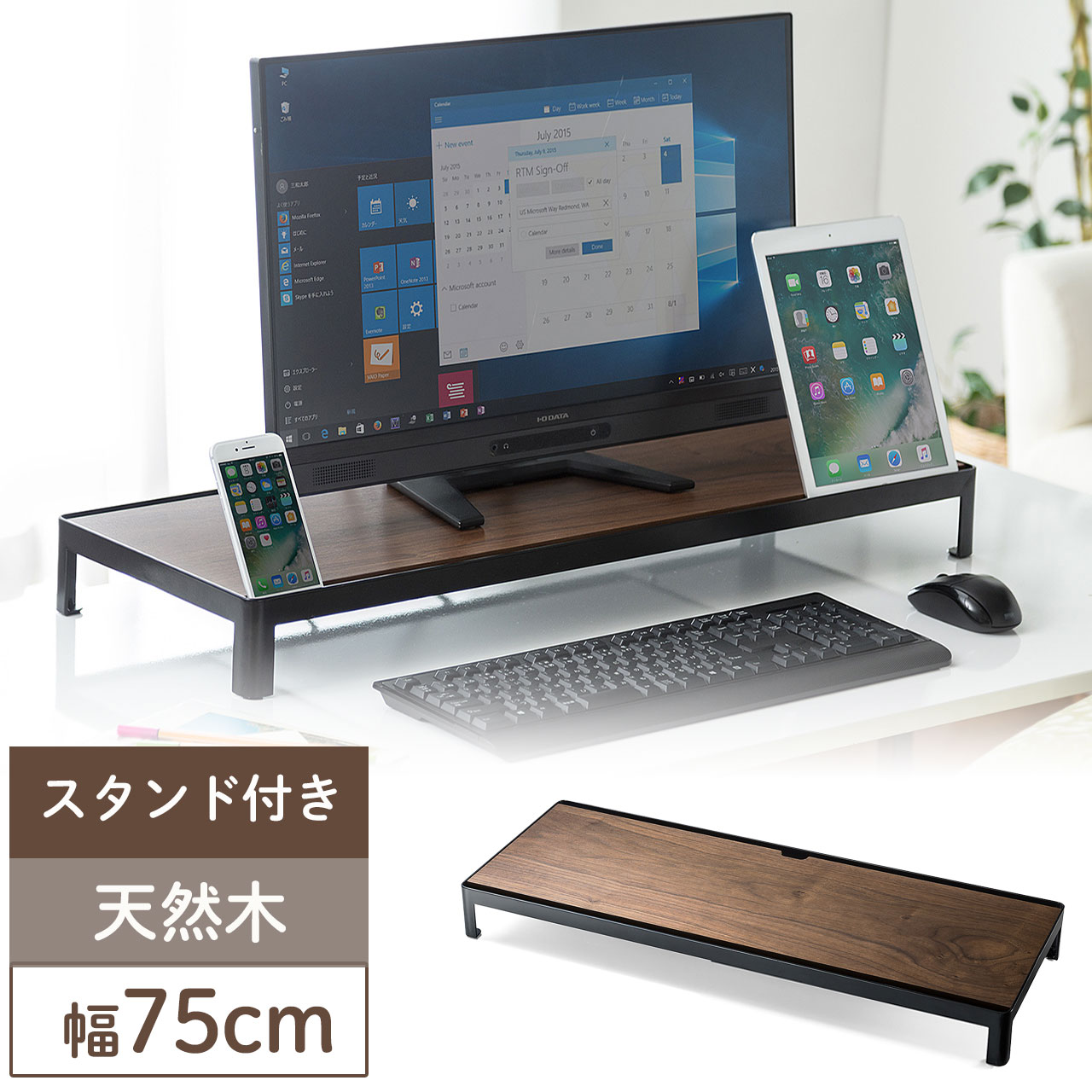 モニター台 机上台 卓上 天然木 幅75cm 奥行28cm タブレット スマホスタンド付き ブラウン キーボード収納 EZ1-MR121