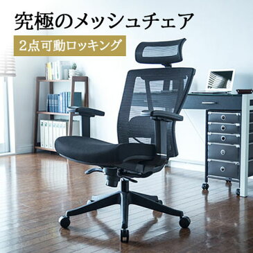 メッシュチェア シンクロロッキング ハイバック 背もたれメッシュ 座面スライド ランバーサポート ヘッドレスト 肘掛け可動 昇降 キャスター BIFMA 150-SNCM010 サンワサプライ