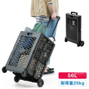 折りたたみキャリーカート 折りたたみ コンテナキャリー 56リットル 省スペース 台車 軽量 100-CART010 サンワサプライ