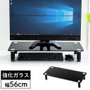 モニター台 机上台 卓上 ガラス製 高さ調整 幅56cm 奥行24cm ブラック おしゃれ キーボード収納 EZ1-MR145GBK