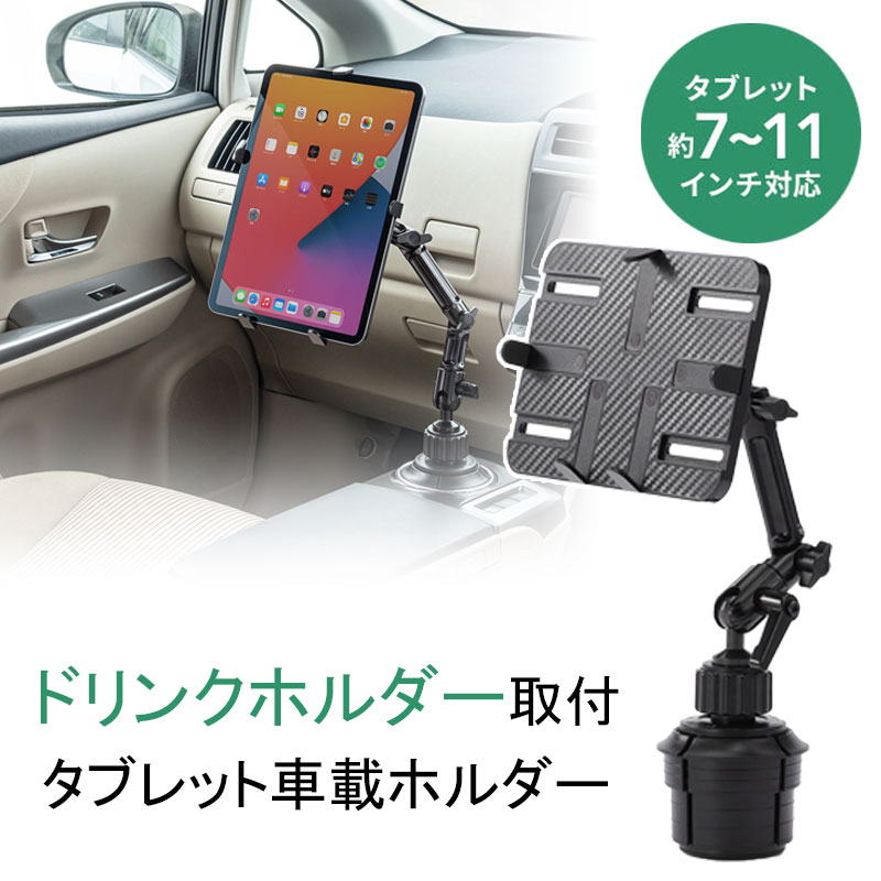 【最大2500円クーポン発行中】iPad タブレット車載ホル