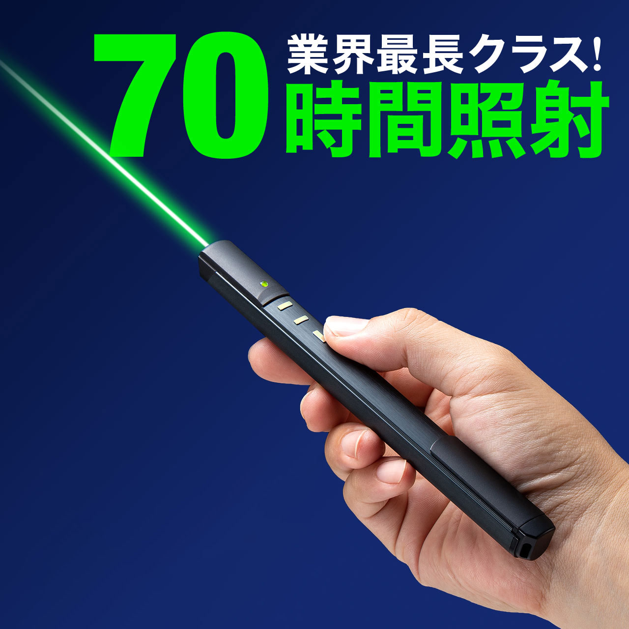 【最大2,500円クーポン発行中】レーザーポインター 緑 パワーポイント powerpoint 70時間連続照射 プレゼンリモコン Bluetooth4.0 PSC認証 電池式 おすすめ 名入れ可能 EZ2-LPP037