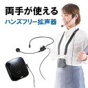 ポータブル拡声器 10W 小型 ハンズフリー マイク付 音楽同時再生 USB/microSD対応 iPhone イベント 防災 災害 避難 誘導 講演 演説 選挙 EZ4-SP065