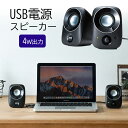 PCスピーカー 4W USB電源 コンパクトスピーカー PC 小型 3.5mm接続 高音質 テレビスピーカー パソコン スマホ EZ4-SP067