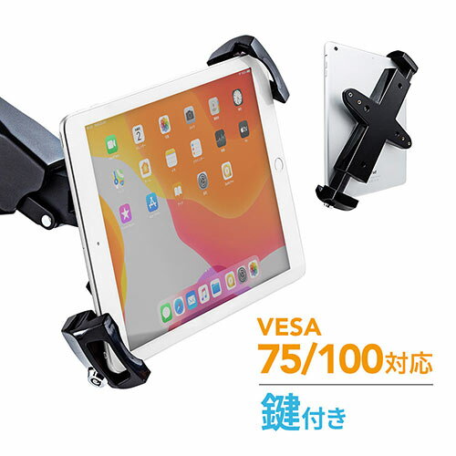 iPad タブレット ホルダー 鍵付き アーム ポール 支柱 壁掛け VESA セキュリティ 盗難防止 EEX-TBH01