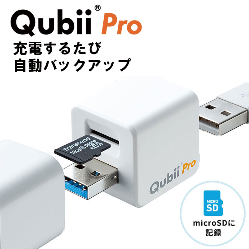 iPhone バックアップ キュービー ネットなし 写真 カードリーダー microSD Qubii Pro iPad 充電 カードリーダ11 Proー 簡単接続 USB3.1 iPhone 13 13Pro 13ProMax 12 12ProMax 11 11 Pro 11 Pro Max XR XS X12Pro S Max iPhone X iPhone 8 8 Plus 白 EZ4-ADRIP011W