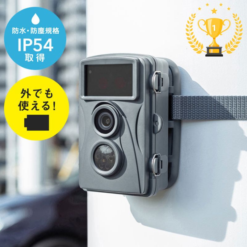 【楽天1位受賞】トレイルカメラ 防犯 ワイヤレス 赤外線センサー内蔵 500万画素 IP54防水防塵 鳥獣被害対策 CMS-SC01GY サンワサプライ