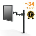 【楽天1位受賞】モニターアーム 1画面 クランプ 高耐荷重 ポール チルト 左右 回転 前後 高さ調節 VESA 高さ70cm CR-LA1702BK サンワサプライ