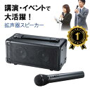 【楽天1位受賞】拡声器スピーカー ワイヤレス マイク付き MM-SPAMP4 サンワサプライ