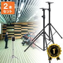 【最大2,000円オフクーポン発行中】【楽天1位受賞】スピーカースタンド 2本セット 高さ調整 35mm 38mm 三脚 伸縮 高い 大型 クランプ ネジ 固定...