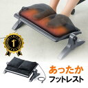 【楽天1位受賞】フットレスト 足温器 あったかクッション メッシュクッション付き USB給電 高さ調整 角度調整 オールシーズン使用可能 EZ1-FR015N2