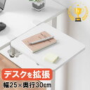 【アウトレット】デスク 拡張 デスクエクステンダー 机 天板拡張 後付...(3)