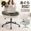【グレーは予約受付中】【楽天1位受賞】あぐら椅子 胡坐いす ワイドチェア ソファチェア 幅64cm 幅広座面 ロッキング キャスター ガス圧昇降 超ワイド設計 EZ15-SNCH54