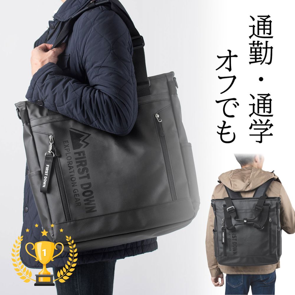 【楽天1位受賞】トートバッグ リュック ショルダー メンズ ビジネス 3WAY A4 レディース A4 B4 旅行 通学 通勤 ファーストダウン 20L 撥水 ビジネストート ビジネスバッグ 旅行バッグ FIRST DOWN EZ2-BAGFT4BK