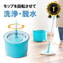 【楽天1位受賞】回転モップ 水拭きモップ クリーナー コードレス 床掃除 水拭きモップ ツインモップ 拭き掃除 ハンディクリーナー 回転式 くるくる フローリング 軽量 EZ2-CD060