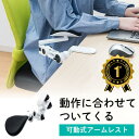 【楽天1位受賞】アームレスト 肘置き パソコン エルゴノミクス デスク クッション 収納 クランプ式 ホワイト EZ2-TOK011W