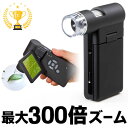 【楽天1位受賞】デジタル顕微鏡 マイクロスコープ 最大300倍 500万画素 EZ4-CAM025