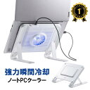 【楽天1位受賞】ノートパソコンクーラー 瞬間冷却 アルミ web会議 ペルチェ素子 15.6インチ対応 USB給電 6段階角度調節 ストッパー付き ホワイト EZ4-CLN032