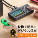 【楽天1位受賞】ビデオキャプチャー キャプチャーボード 画面付き ゲームキャプチャー 動画 録画 PCなし オーディオキャプチャー HDMI デジタル保存 ビデ...