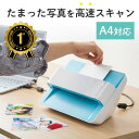 【ランク別最大P10倍~4/27 9:59まで】【楽天1位受賞】フォトスキャナー 自動 高速 CCDセンサー 写真データ化 A4 スキャン 名刺 オートスキャナ 600dpi Windows/Mac対応 EZ4-SCN039