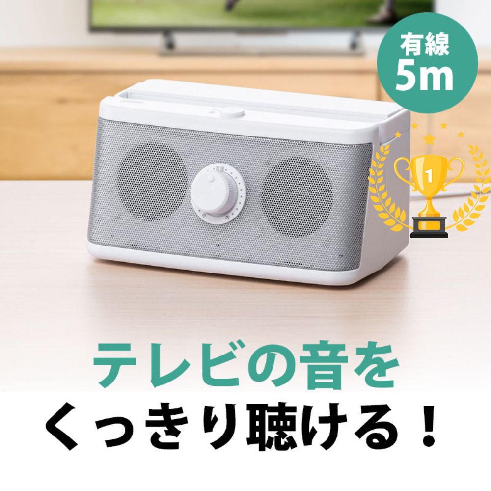 【楽天1位受賞】テレビスピーカー 手元 有線 TV用 手元延