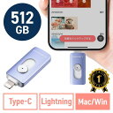 【楽天1位受賞】Lightning Type-C USBメモリ 512...(2)