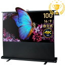 【楽天1位受賞】プロジェクタースクリーン 自立式 100インチ ワイド 高画質 4K 大型 床置き 置き型 持ち運び パンタグラフ 大型 100型 会議室 プレゼン 学校 ホームシアター 16:9 オンライン スポーツ観戦 おすすめ EEX-PSY5-100HDK