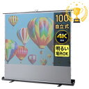 【ランク別最大P10倍~4/27 9:59まで】【楽天1位受賞】プロジェクタースクリーン 自立式 100インチ ワイド 4K グレー 大型 床置き 置き型 パンタグラフ 大型 100型 持ち運び 会議室 プレゼン 学校 ホームシアター 16:9 オンライン スポーツ観戦 おすすめ EEX-PSY4-100HDBKV