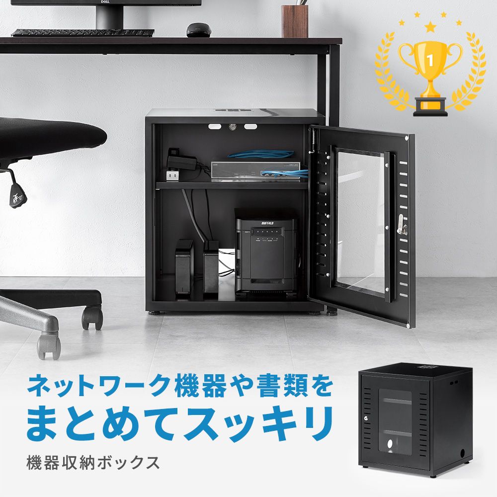 【最大1,000円オフクーポン発行中】【アウトレット】【楽天1位受賞】機器収納ボックス ネットワークラック 小型 サーバー 通信機器 NAS ルーター ハブ 黒 EEX-MCBX02BK