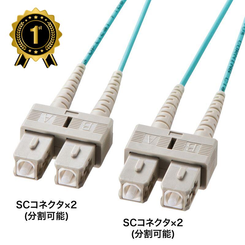 【最大1,000円オフクーポン発行中】【楽天1位受賞】メガネ型光ファイバケーブル マルチ50μmOM3、SC×2-SC×2、1m HKB-OM3SCSC-01N...