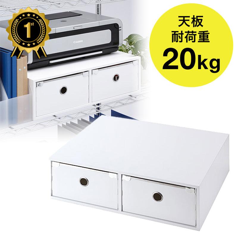 【楽天1位受賞】プリンター台 卓上 机上 引き出し 卓上 机上 収納 ホワイト