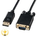 【最大2,000円オフクーポン発行中】【楽天1位受賞】DisplayPort-VGA変換ケーブル ブラック 1m KC-DPVA10 サンワサプライ
