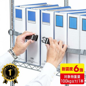 【楽天1位受賞】転倒防止ベルト 落下防止 棚 本棚 家具 オープン棚 90cm 地震対策 耐震 滑り止め加工つき QL-E96-90 サンワサプライ